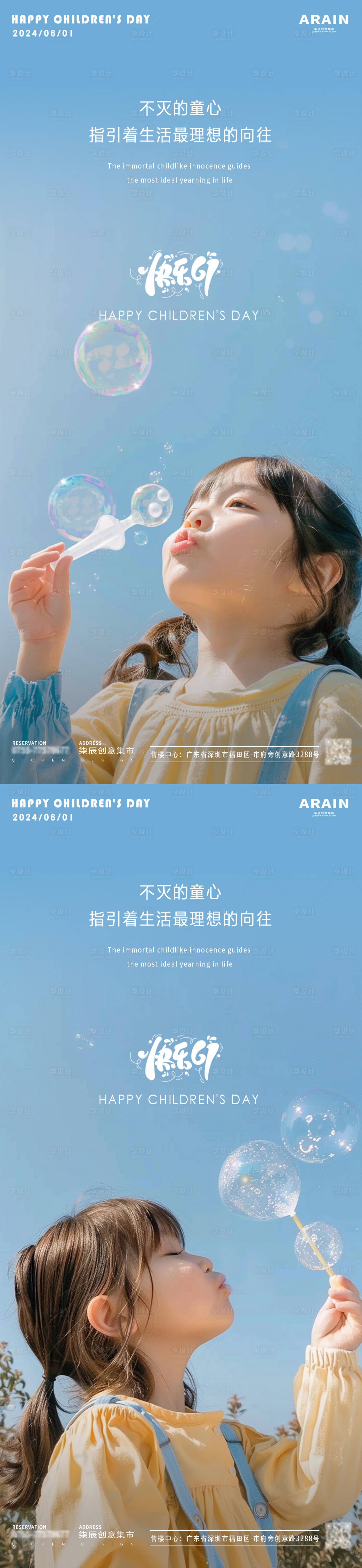 源文件下载【六一儿童节女孩吹泡泡蓝天海报】编号：10920023988134963