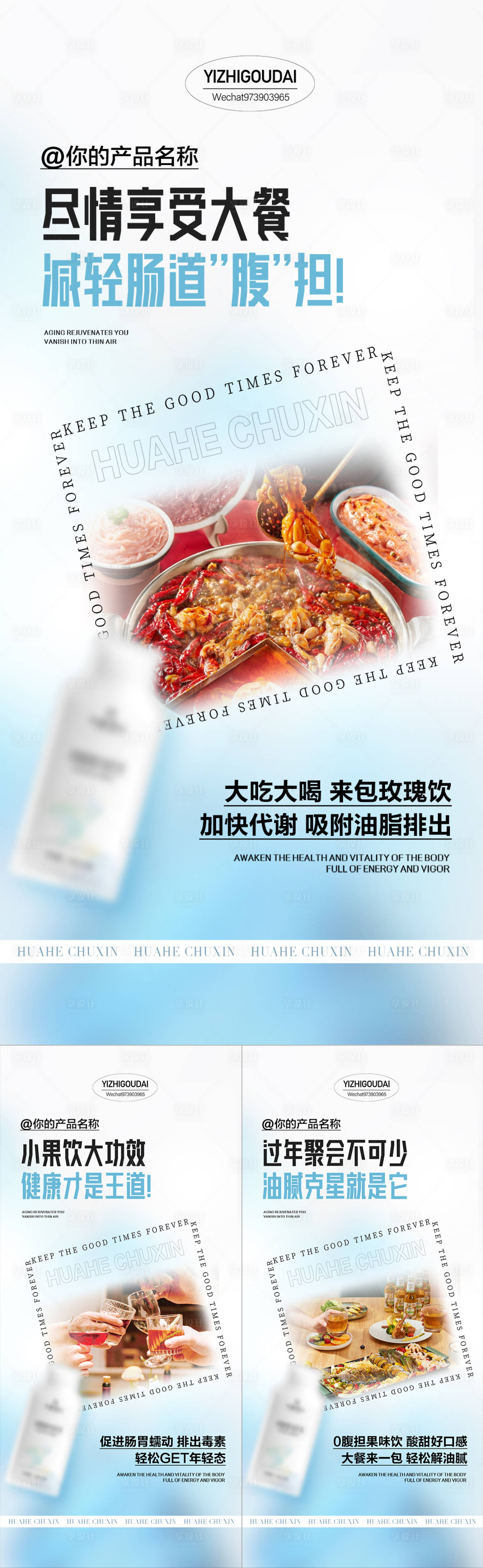源文件下载【微商医美减肥瘦身产品海报】编号：63750023781732073