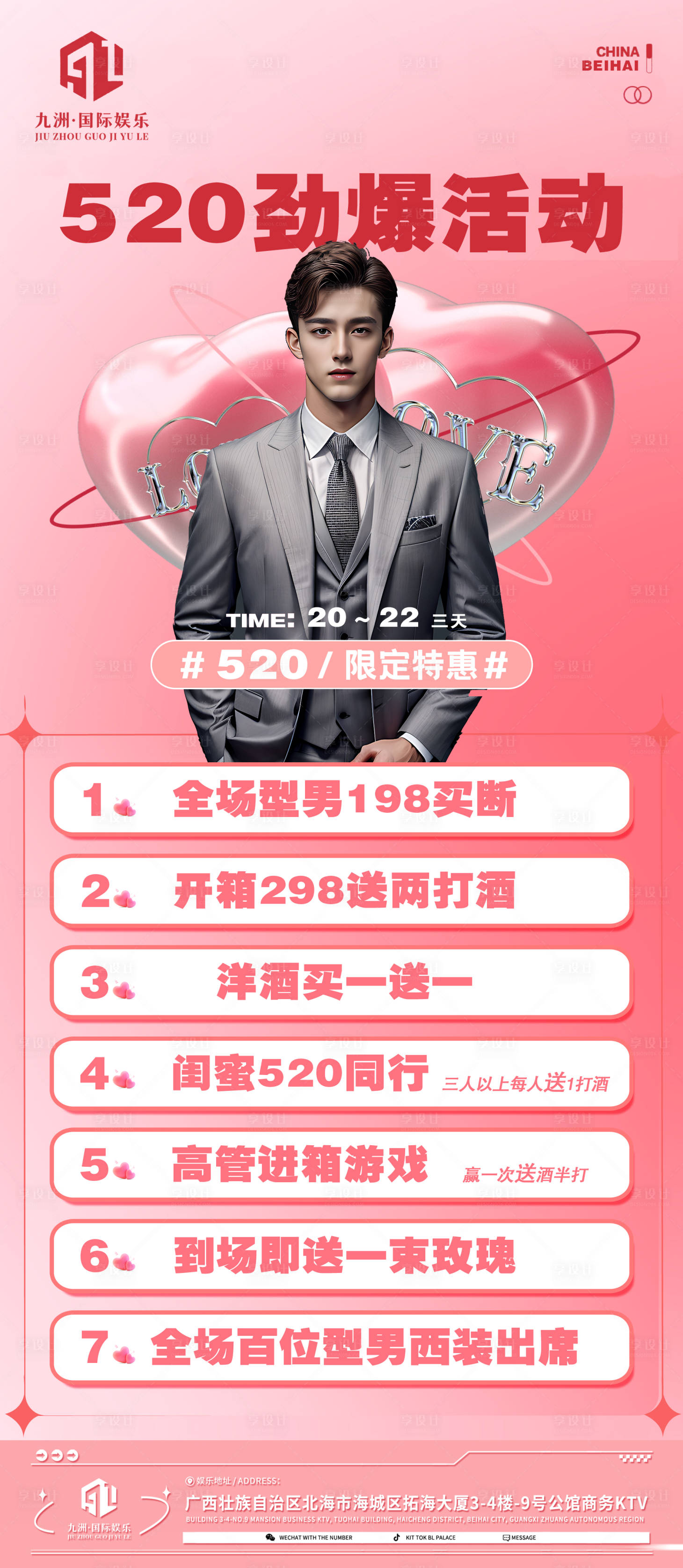源文件下載【享設計】搜索編號：25730023974588364【酒吧活動海報】