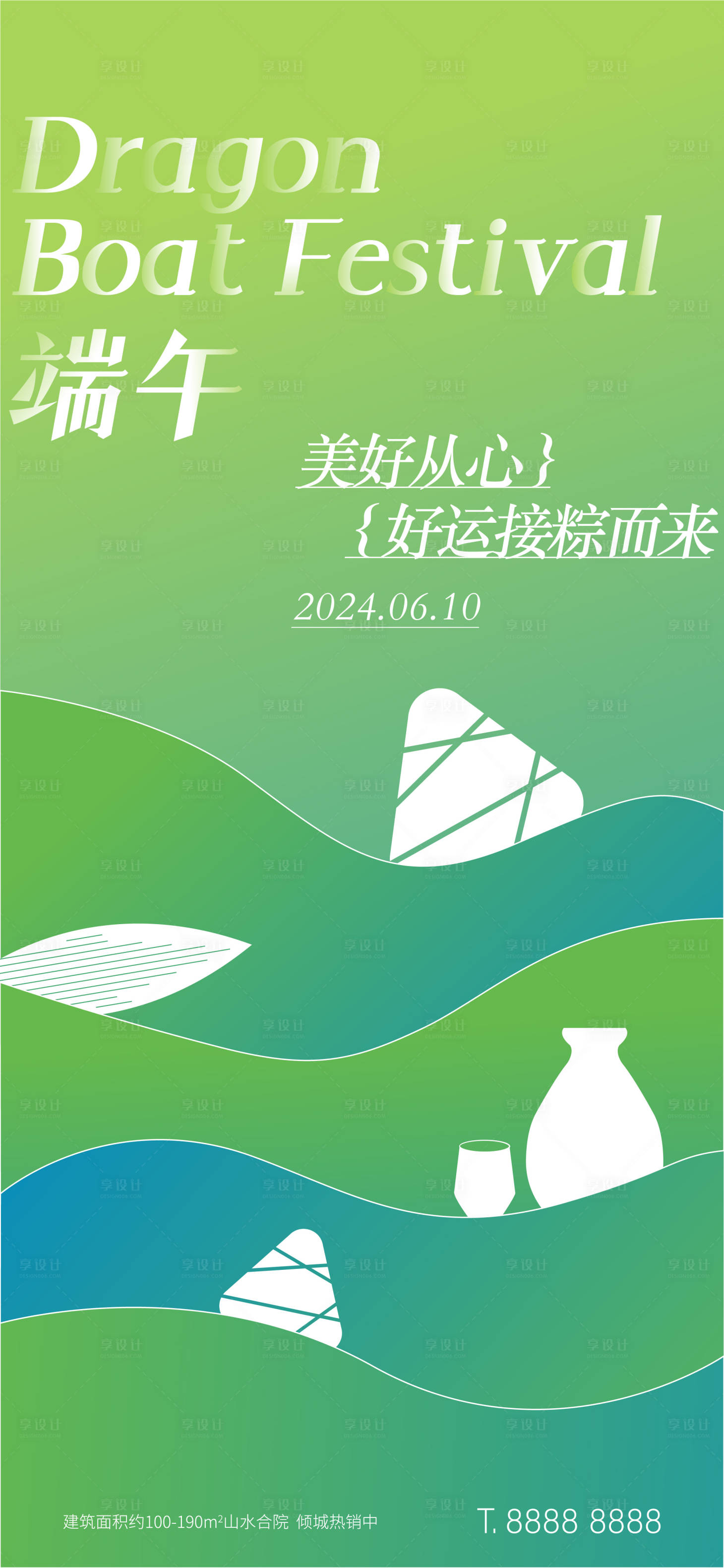 源文件下載【享設計】搜索編號：90070023728187835【端午節海報】