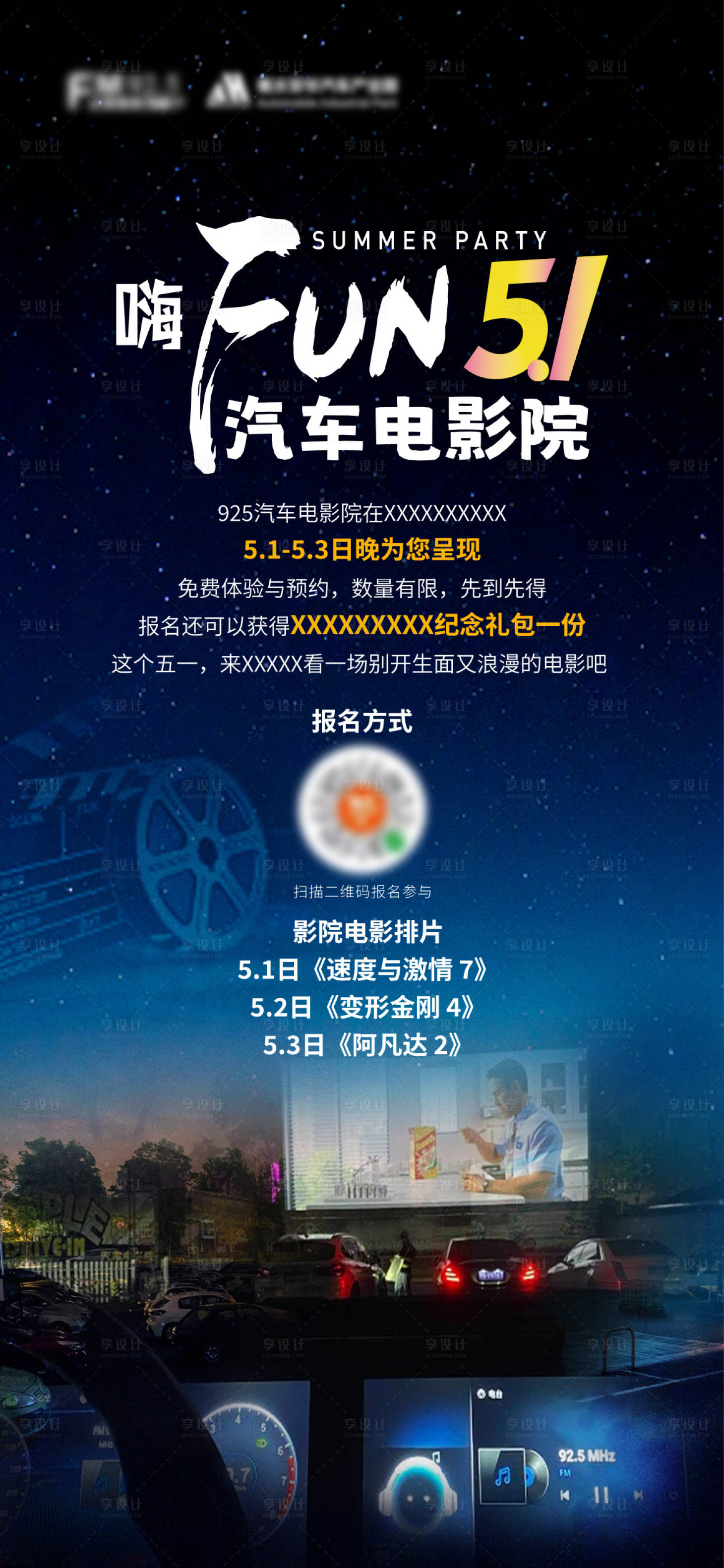 源文件下载【享设计】搜索编号：17550023662271781【汽车影院海报】