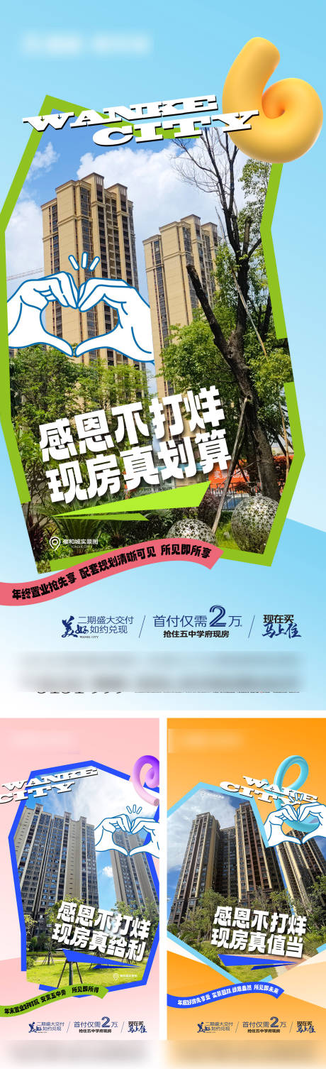 源文件下载【地产实景现房海报】编号：27970024086386414