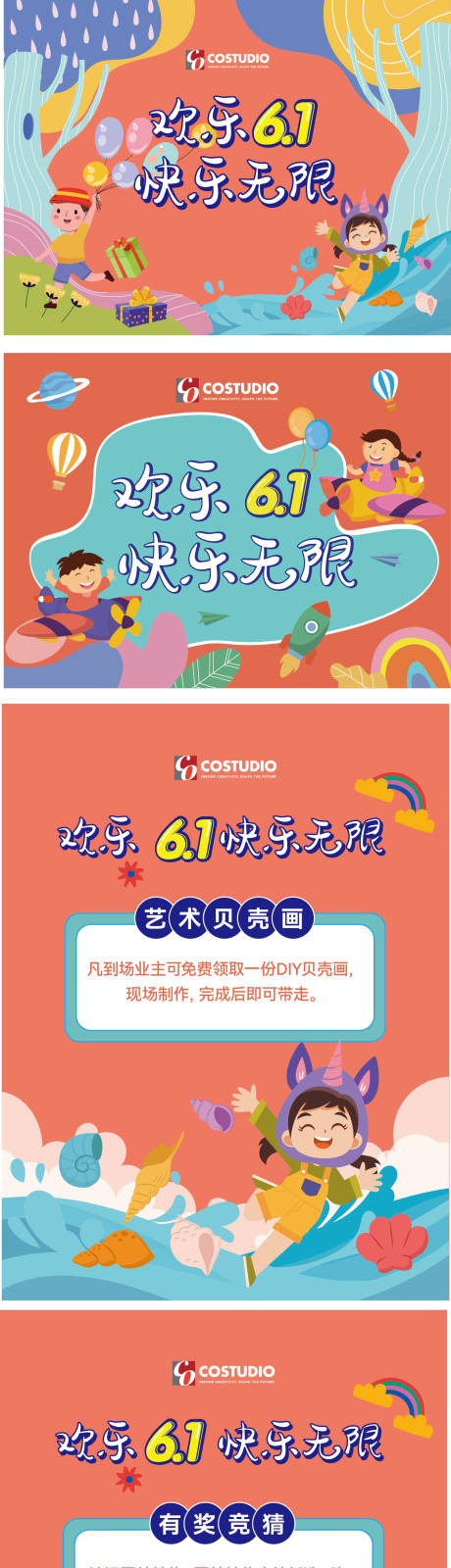 源文件下载【地产六一儿童节暖场活动背景板】编号：33230023934435415