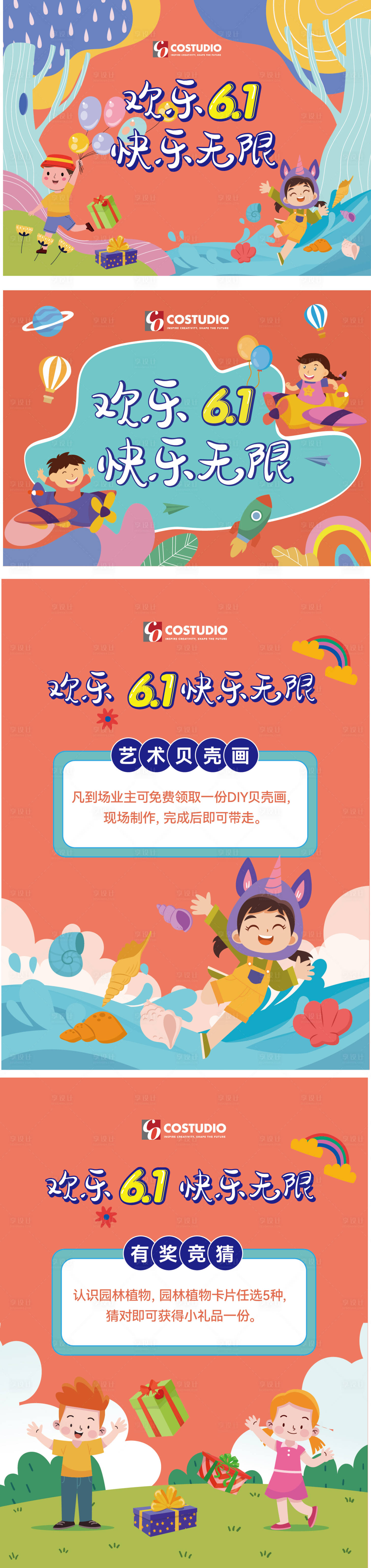 源文件下载【地产六一儿童节暖场活动背景板】编号：33230023934435415
