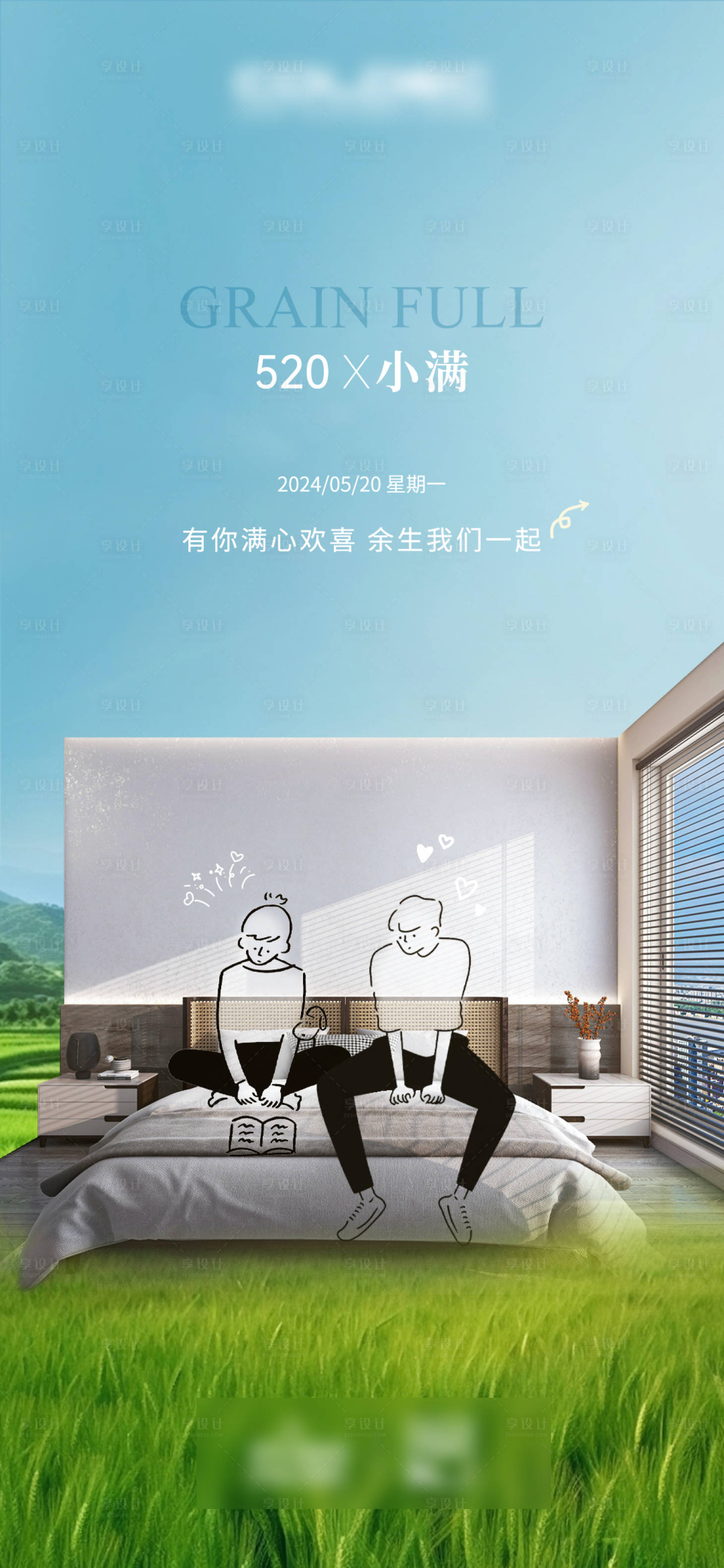 源文件下載【享設(shè)計(jì)】搜索編號(hào)：67440023990135928【520小滿海報(bào)】