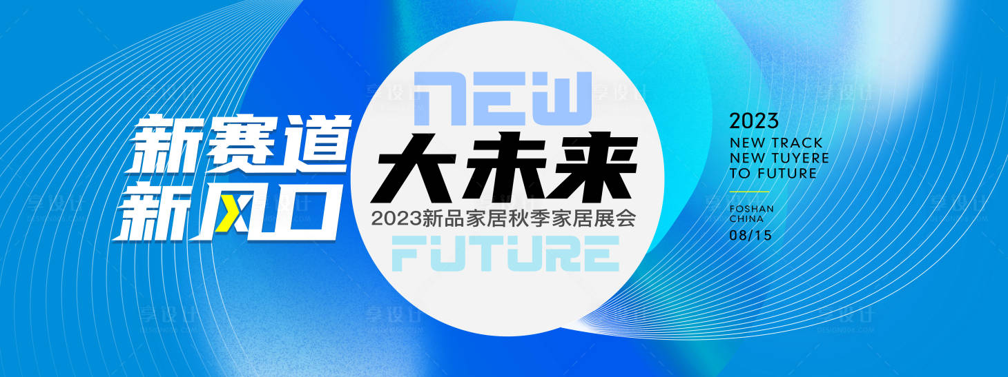 编号：25900023726616846【享设计】源文件下载-新品发布会背景板