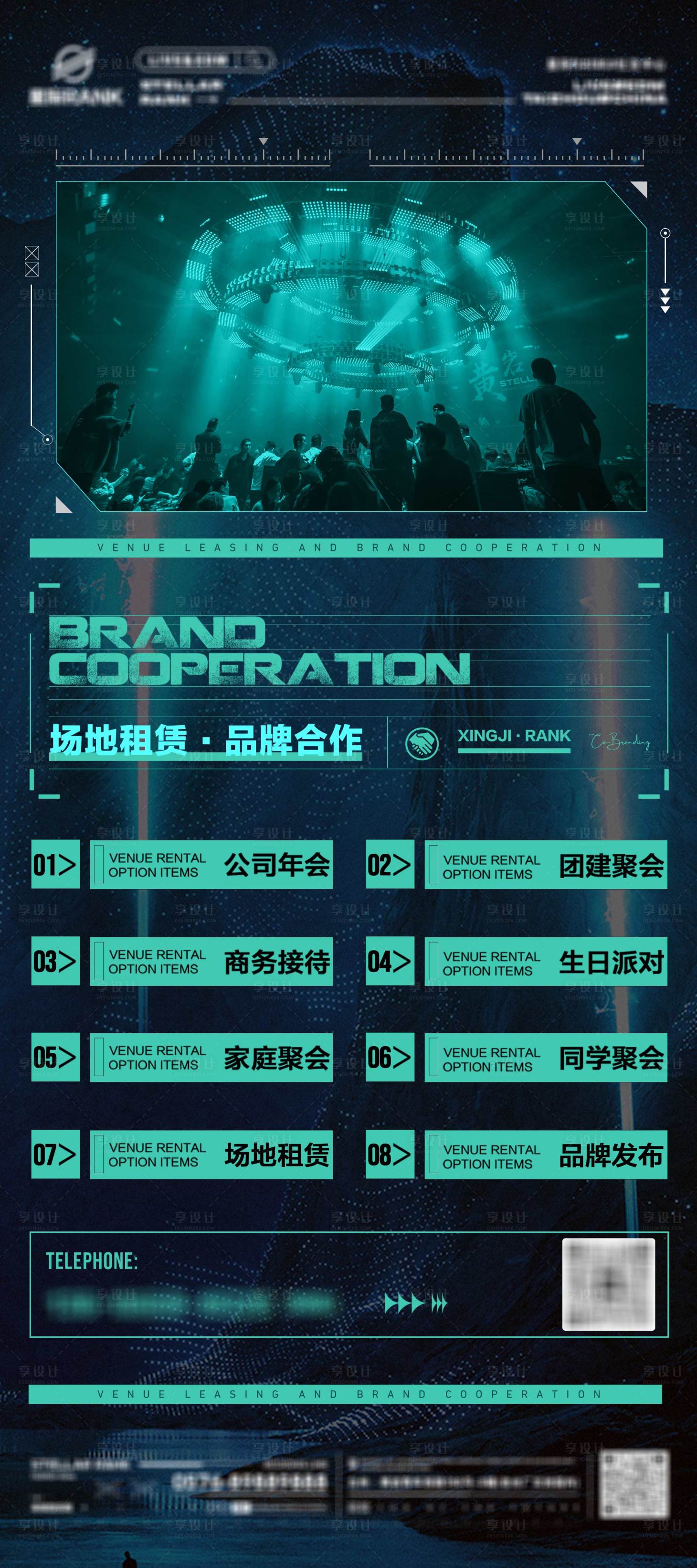 源文件下載【享設計】搜索編號：64930023758936321【酒吧招商海報】