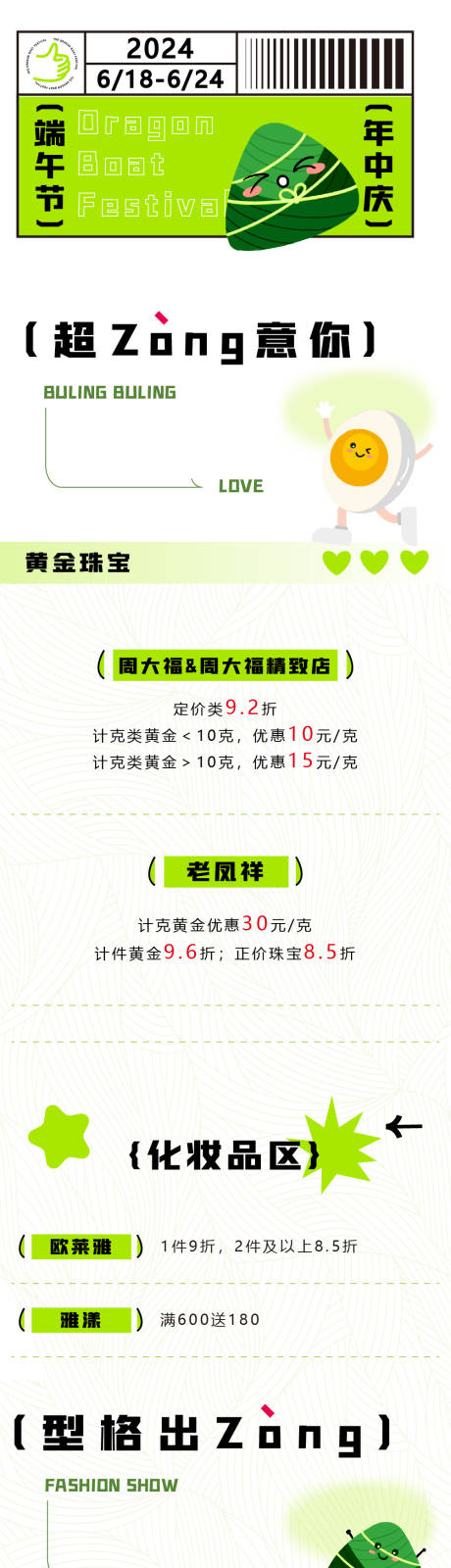 编号：60670024245804019【享设计】源文件下载-端午年中庆商场促销长图海报