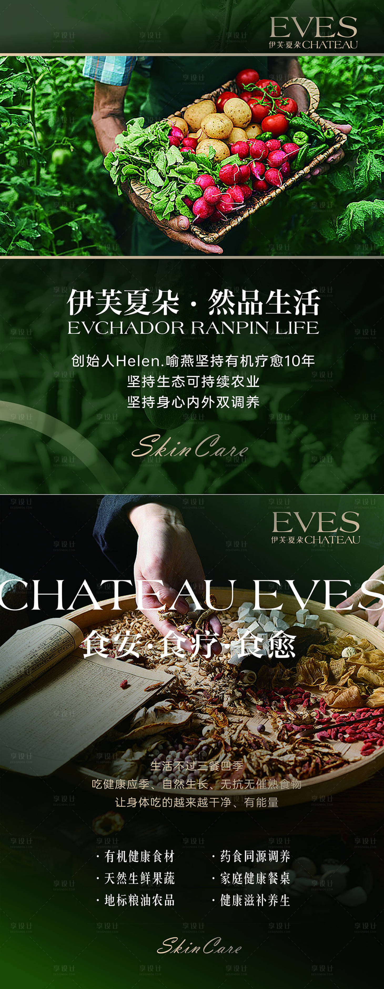 源文件下载【享设计】搜索编号：63160024058067702【有机蔬菜水果海报】