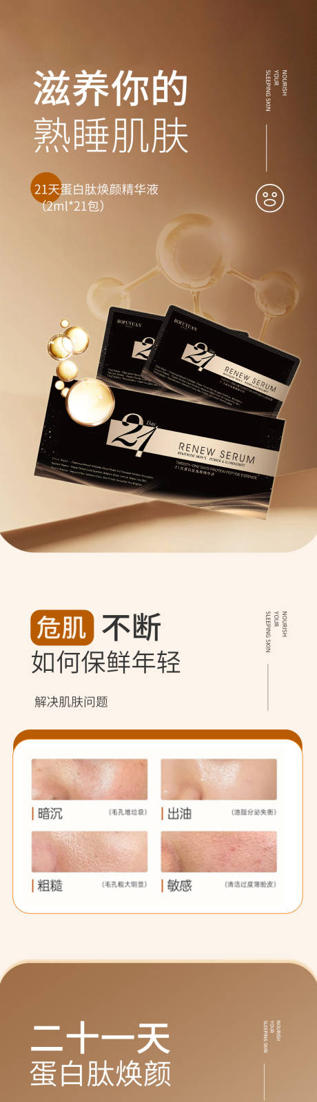 源文件下载【高端简约面膜精华详情页】编号：40710023977394963