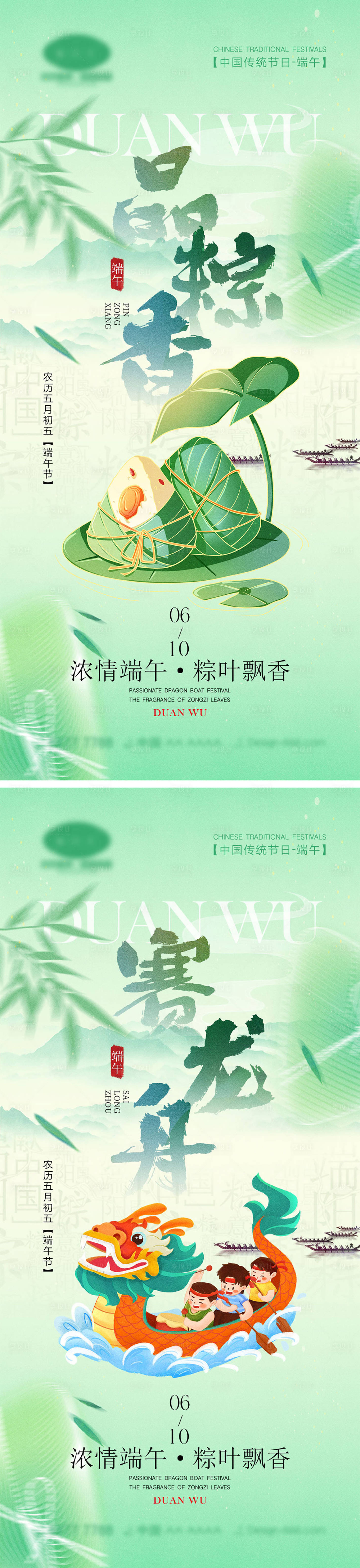 源文件下载【享设计】搜索编号：12260023824634874【端午节宣传海报】