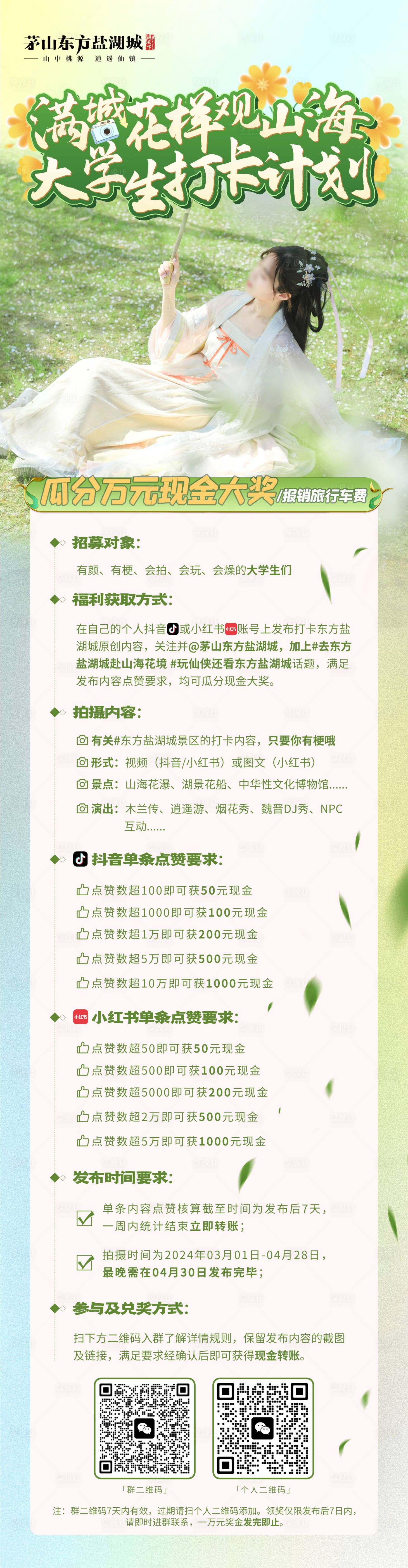 编号：23840023815034561【享设计】源文件下载-大学生打卡计划活动海报长图