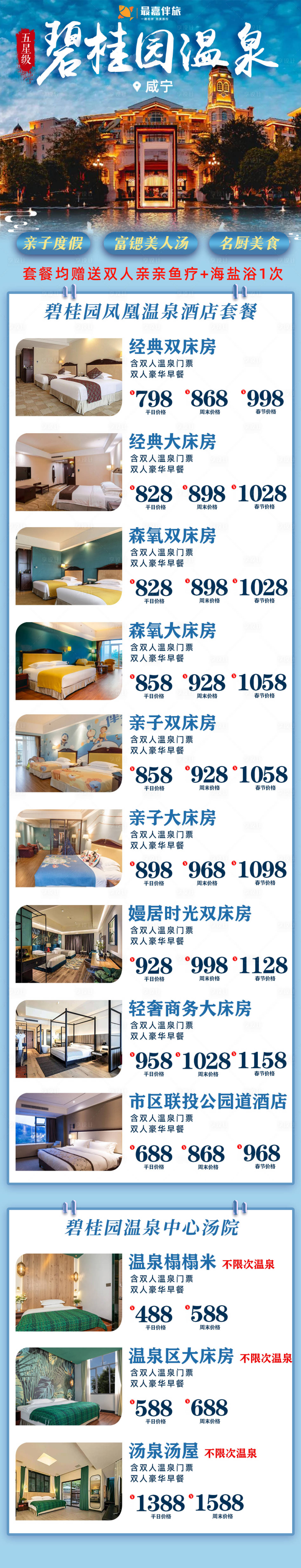 源文件下载【享设计】搜索编号：61040024051036581【碧桂园温泉湖北】