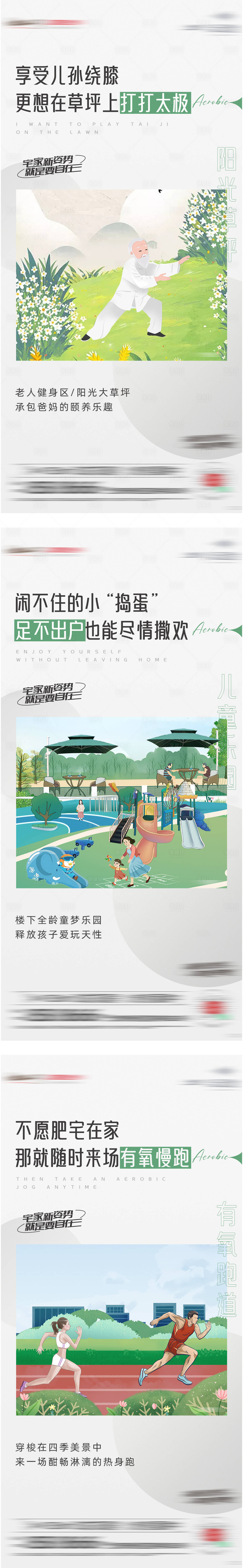 源文件下载【享设计】搜索编号：90940023752368785【地产园林价值点系列单图】