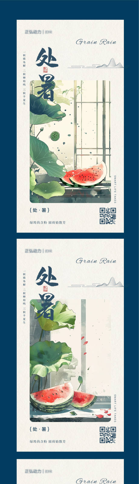 源文件下载【享设计】搜索编号：26590024204444458【处暑海报】