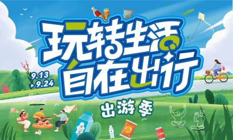 源文件下载【享设计】搜索编号：47620024004514729【玩转生活】