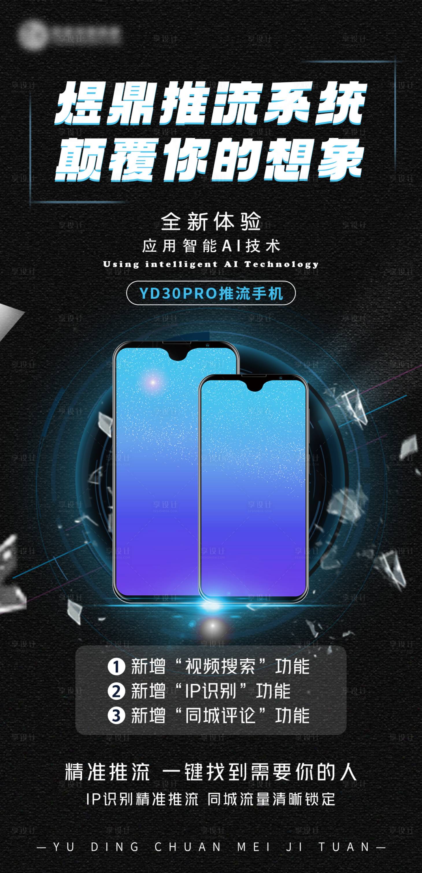 源文件下载【享设计】搜索编号：72340024037754768【手机引流海报】