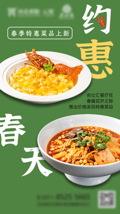 源文件下载【餐厅菜品上新促销海报】编号：68320023934555495