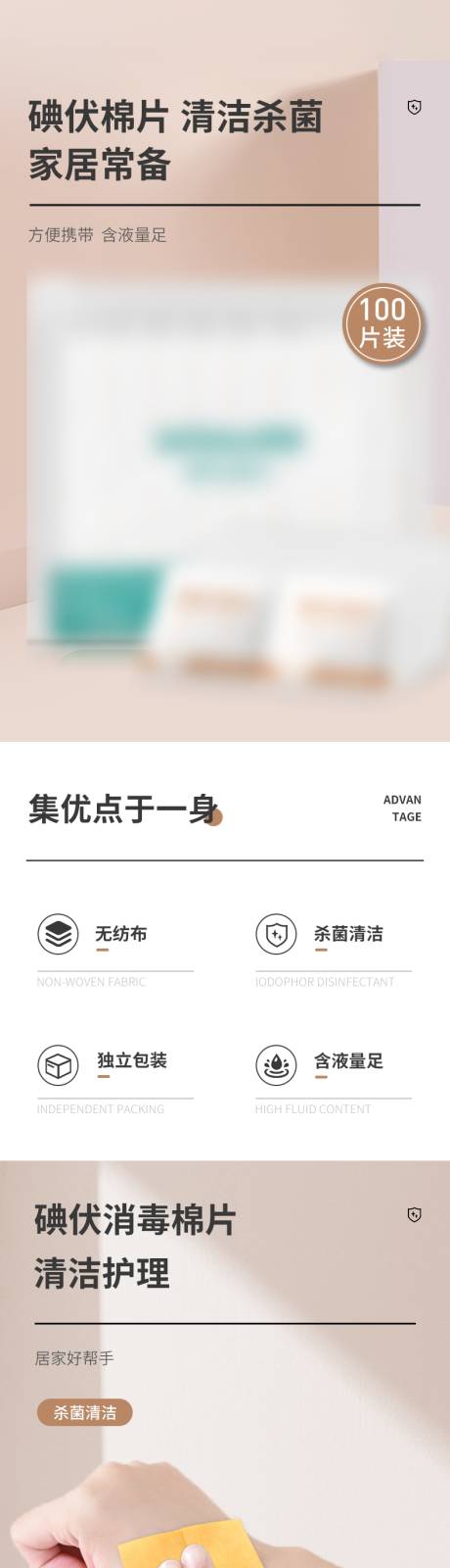 源文件下載【享設(shè)計(jì)】搜索編號(hào)：98160024201553142【碘伏棉片電商詳情頁(yè)】
