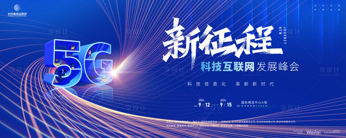 源文件下載【享設(shè)計(jì)】搜索編號(hào)：31610023913173637【互聯(lián)網(wǎng)大會(huì)主畫(huà)面】