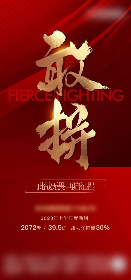 源文件下载【享设计】搜索编号：40740024103165650【半年度冲刺海报】
