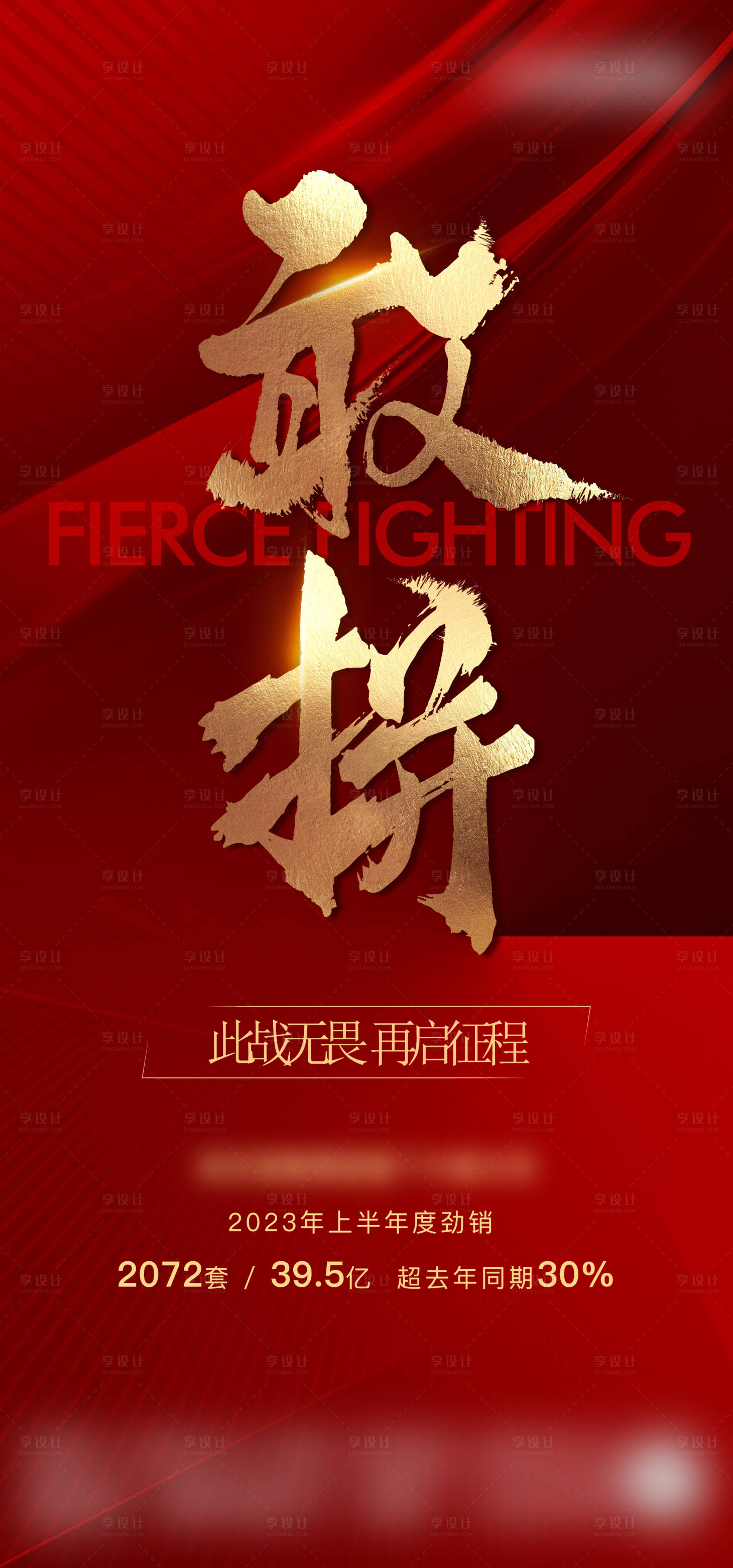 源文件下载【半年度冲刺海报】编号：40740024103165650