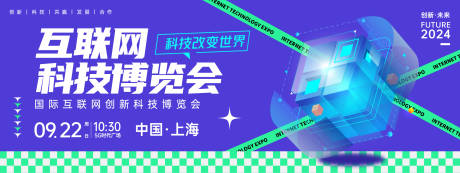 源文件下载【互联网科技博览会背景板】编号：65710024024263532