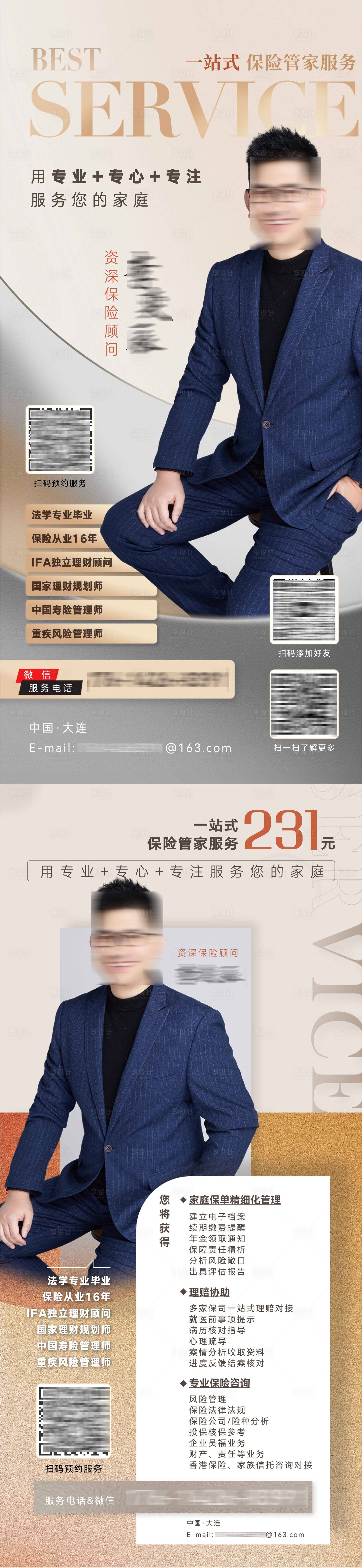 源文件下载【享设计】搜索编号：10960023710283282【保险讲师销售管理人物形象品牌海报】
