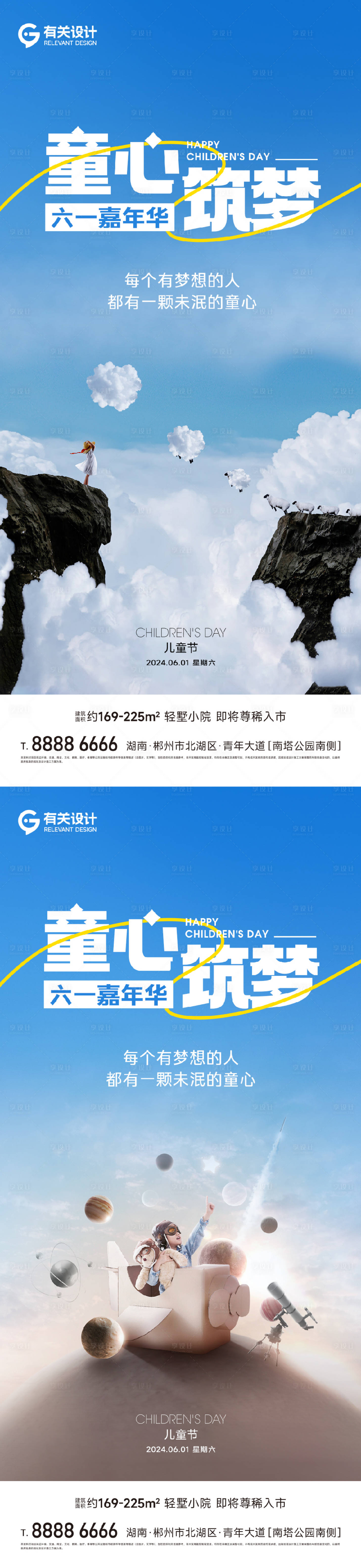 源文件下載【享設(shè)計(jì)】搜索編號(hào)：72860024134286568【地產(chǎn)六一兒童節(jié)海報(bào)】