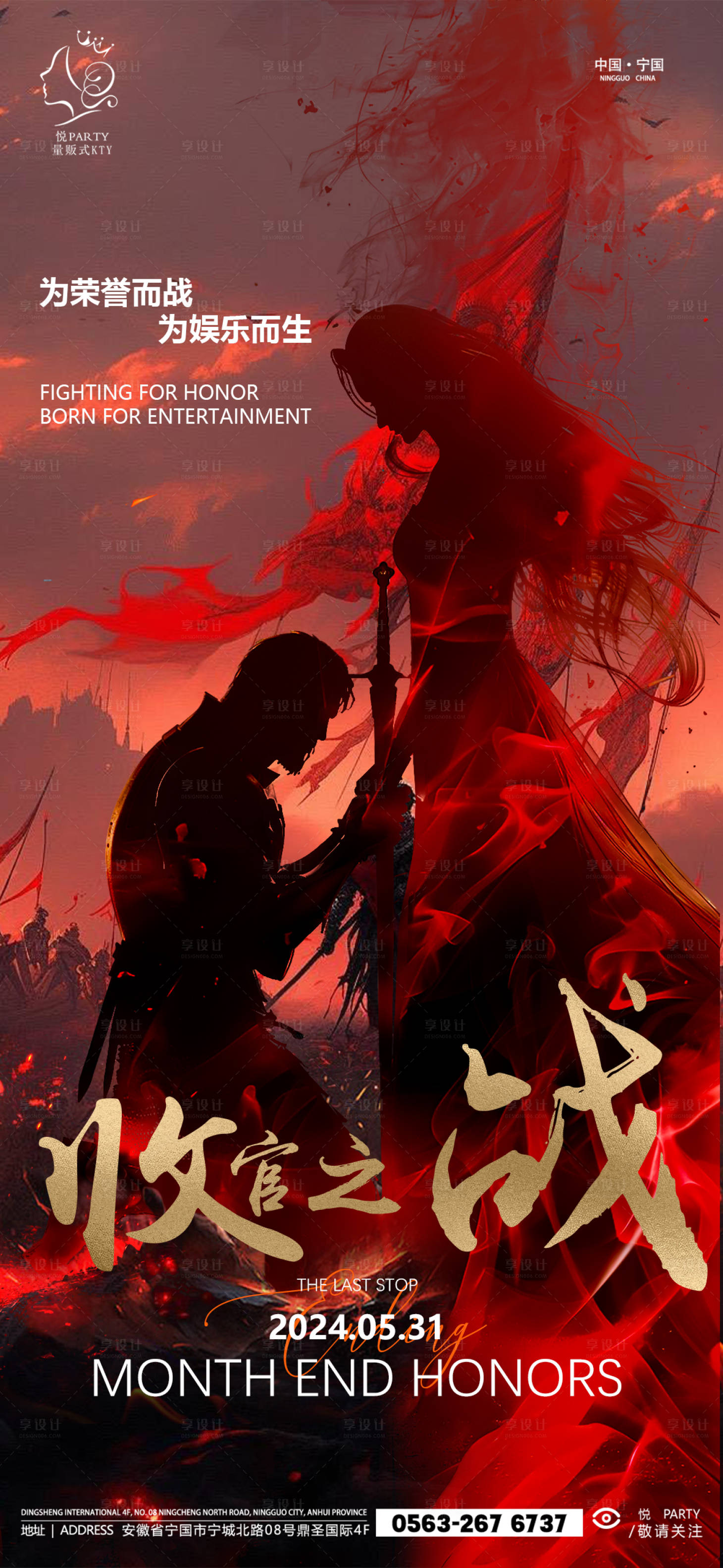 源文件下載【享設計】搜索編號：22410024209228555【收官之戰海報】