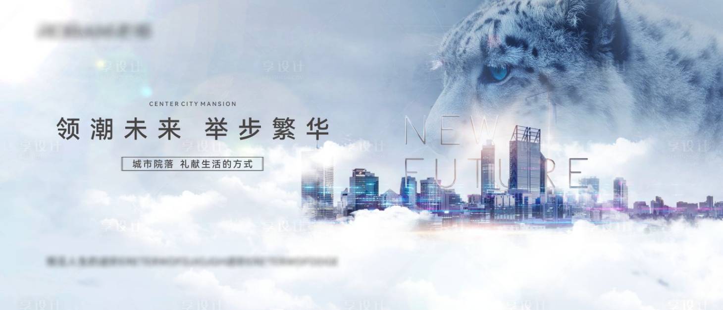 源文件下载【享设计】搜索编号：69590023830547507【城市猎豹活动背景板】