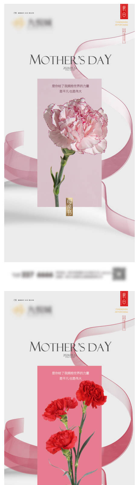源文件下载【母亲节系列海报】编号：89860023763091894