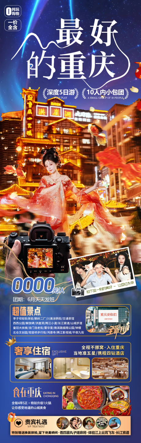 源文件下載【重慶旅游】編號(hào)：32650024254756527