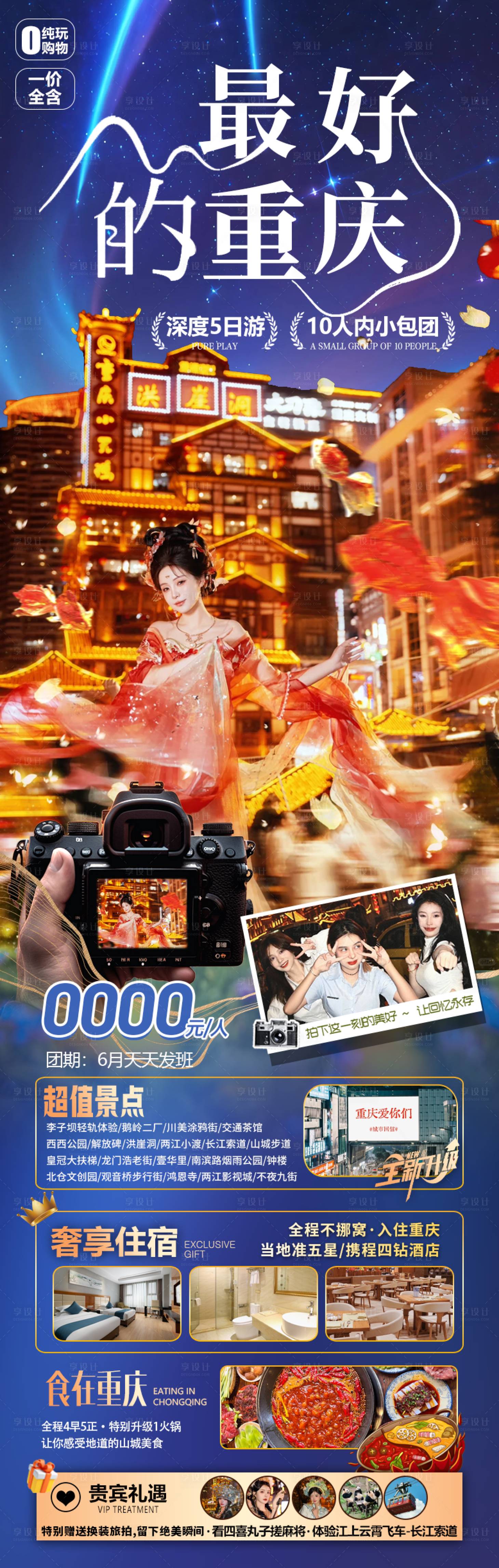 源文件下載【重慶旅游】編號：32650024254756527