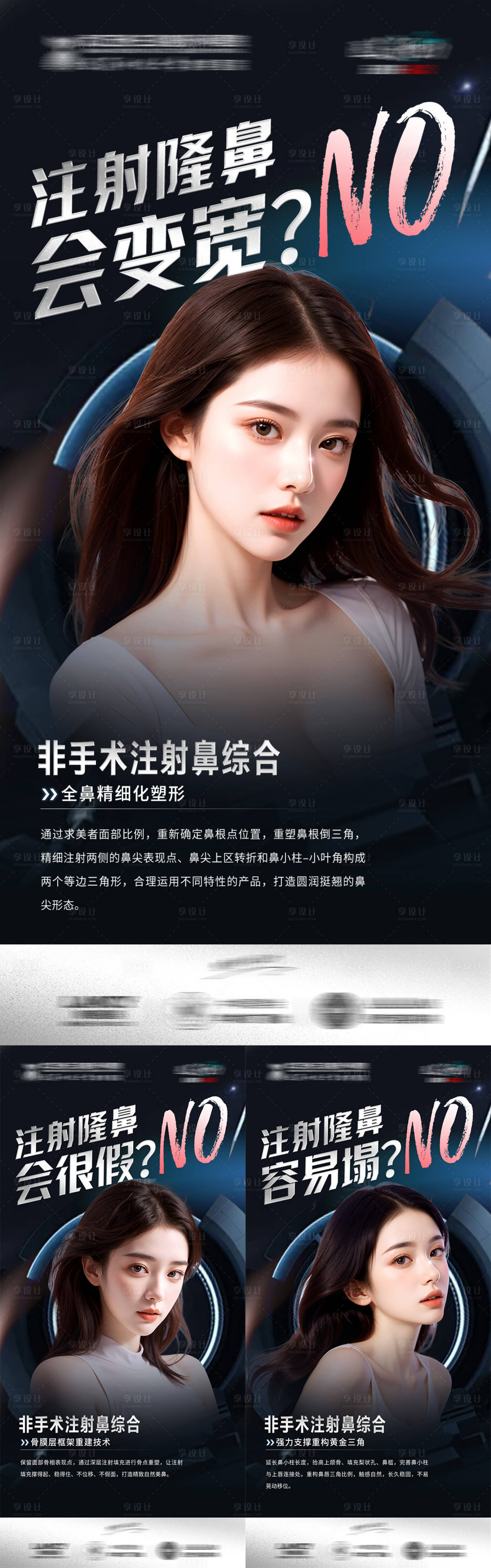 源文件下載【享設計】搜索編號：49230023667443102【隆鼻系列海報】