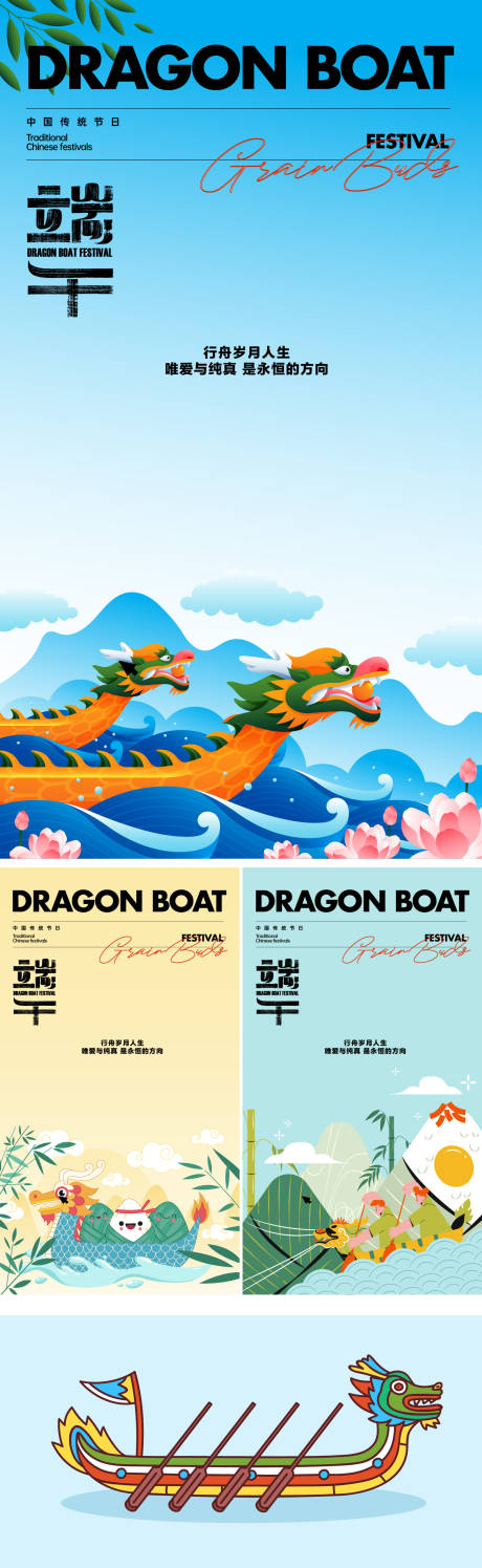 源文件下載【端午節(jié)海報】編號：38120024106765859