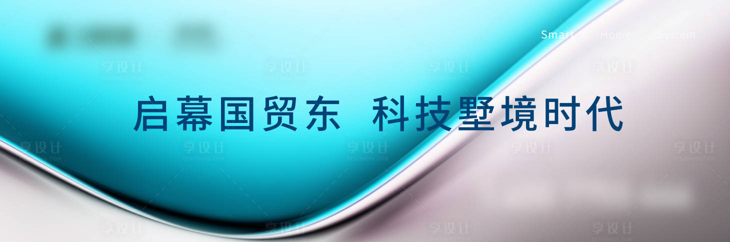 编号：92640023845039494【享设计】源文件下载-地产户外广告