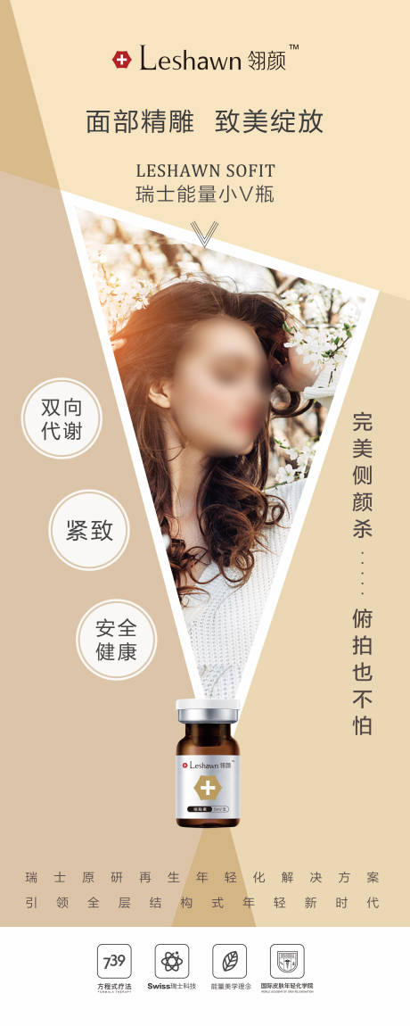 源文件下載【享設計】搜索編號：78670023722697422【翎顏縮脂素海報】