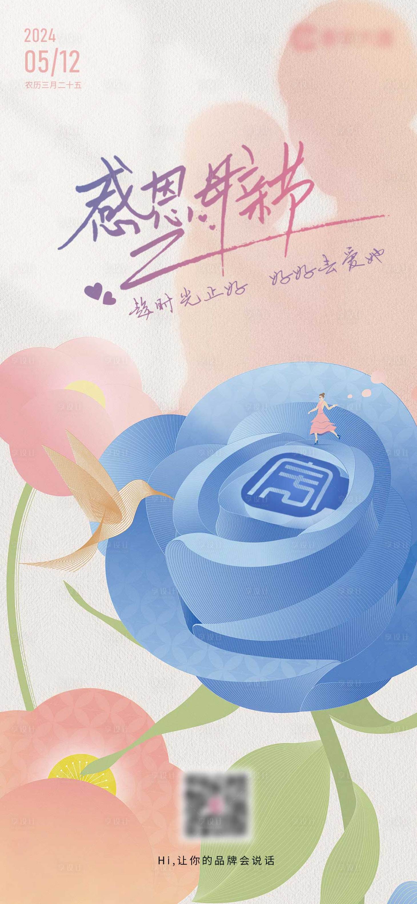 源文件下载【享设计】搜索编号：91550023766556699【母亲节节日海报】