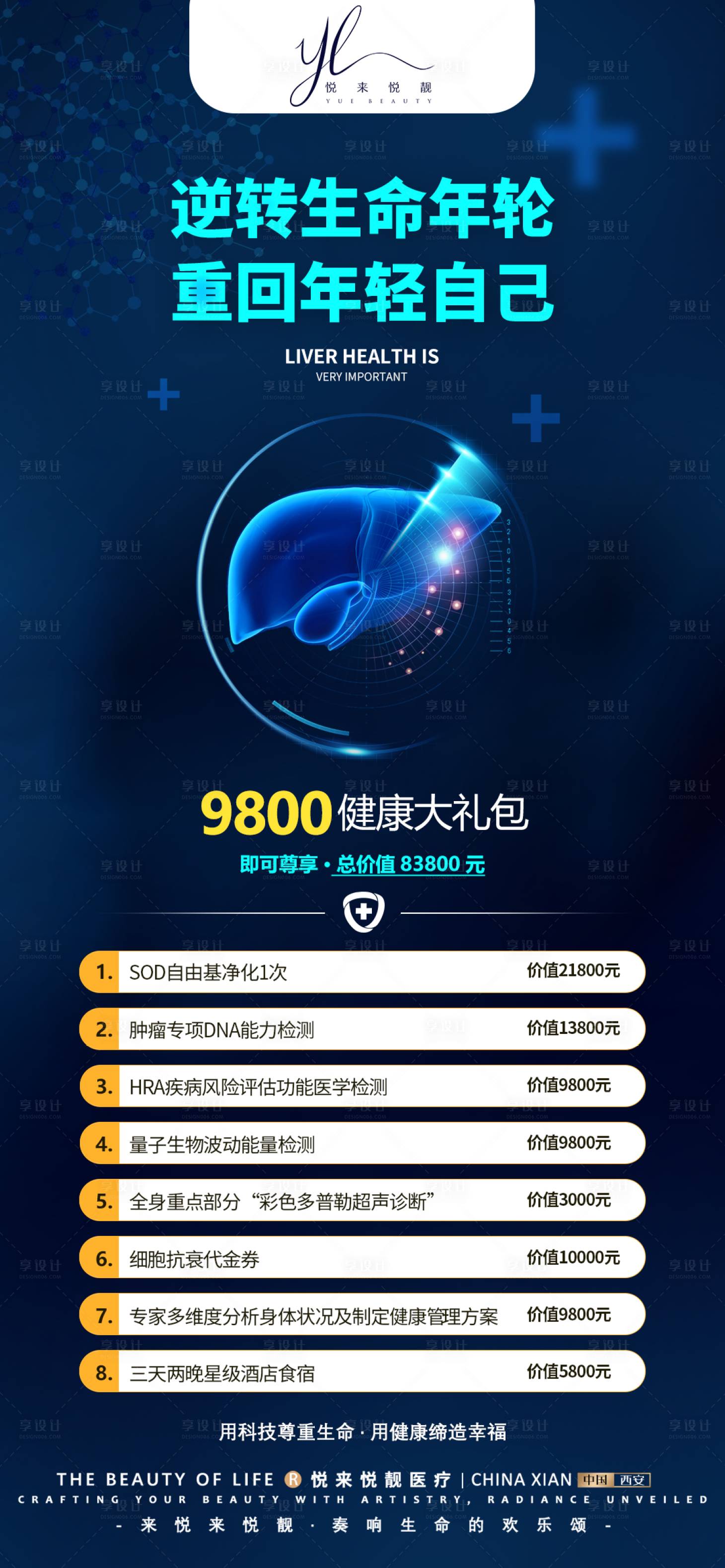 源文件下载【享设计】搜索编号：40210024119567243【医疗卡项套餐宣传海报】