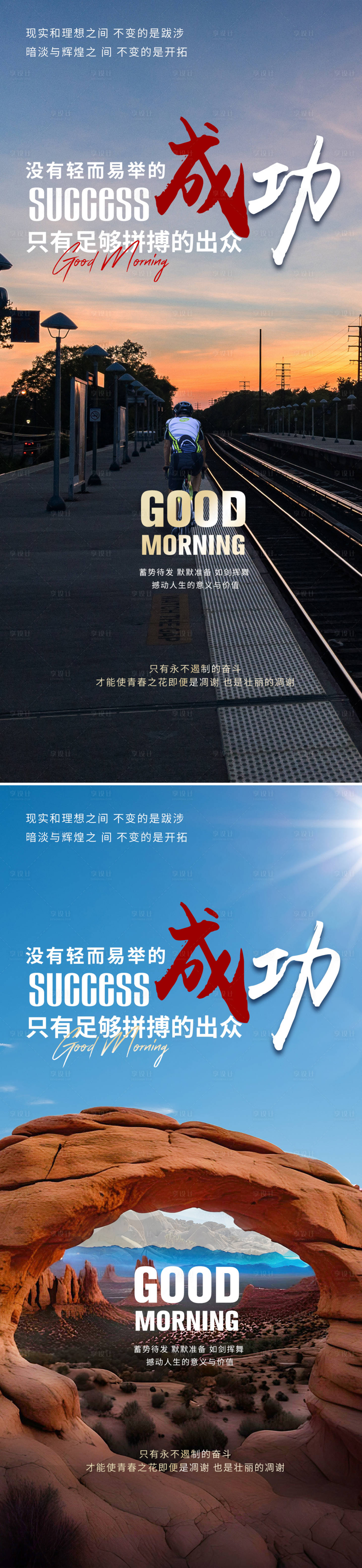源文件下载【享设计】搜索编号：21530023842466608【励志海报】