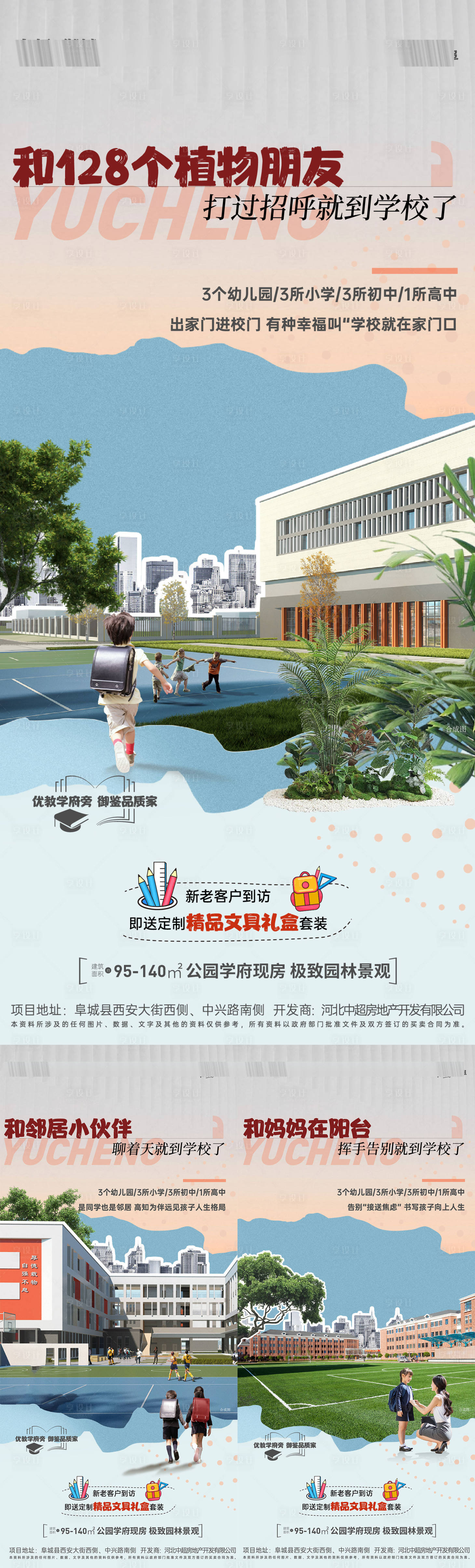源文件下載【享設計】搜索編號：74880024178029562【地產學區價值點海報】