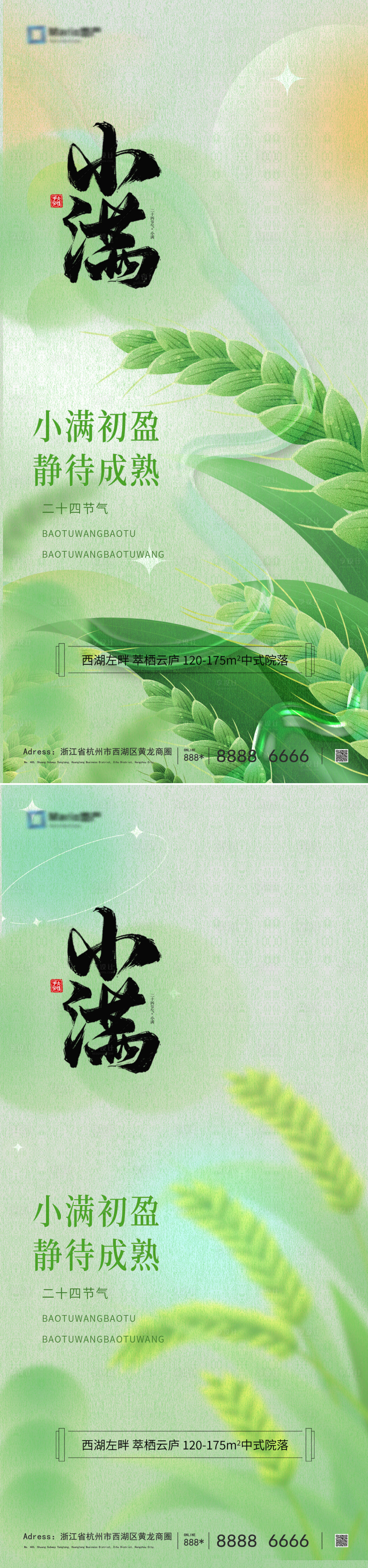 源文件下载【享设计】搜索编号：95990023808024054【小满节气系列海报】