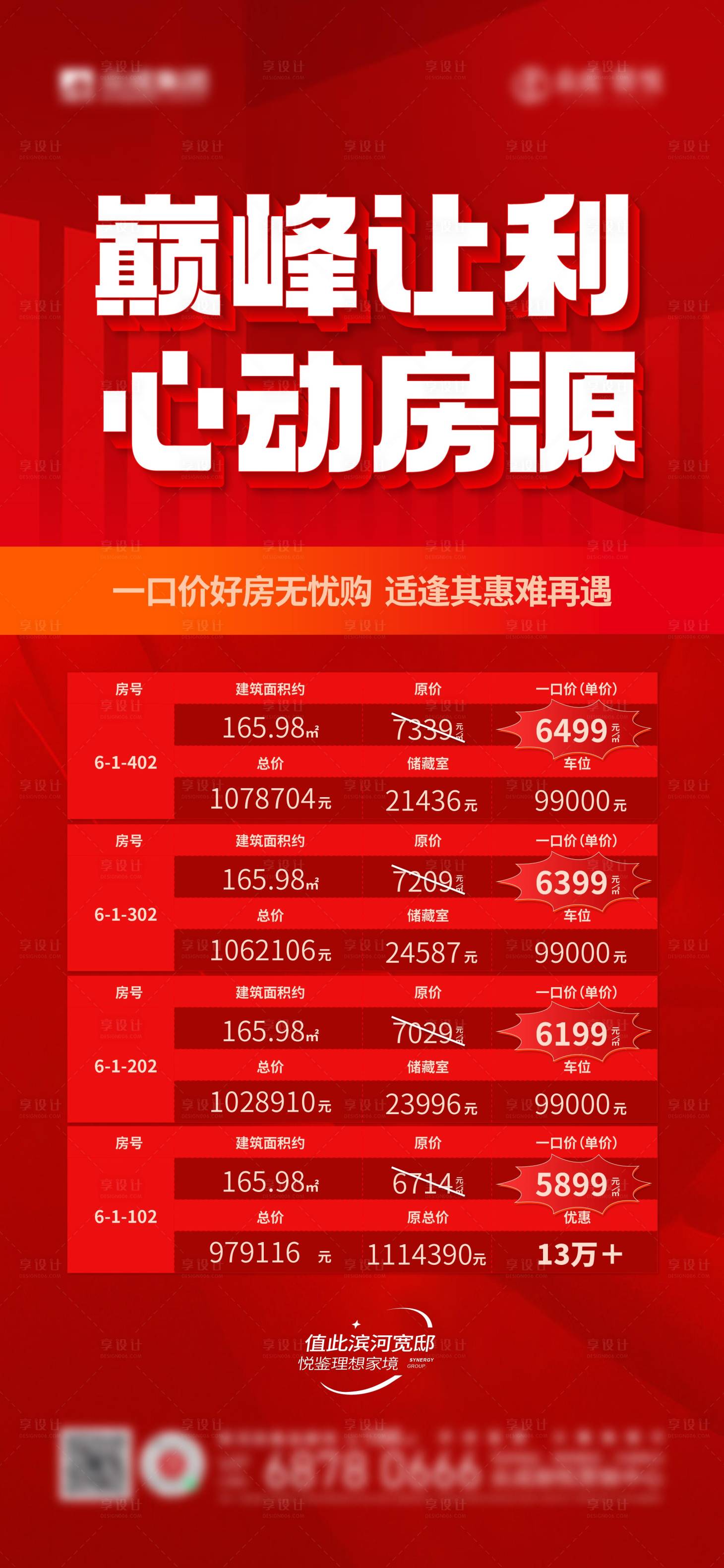 源文件下载【享设计】搜索编号：88860024008073708【特价房海报】