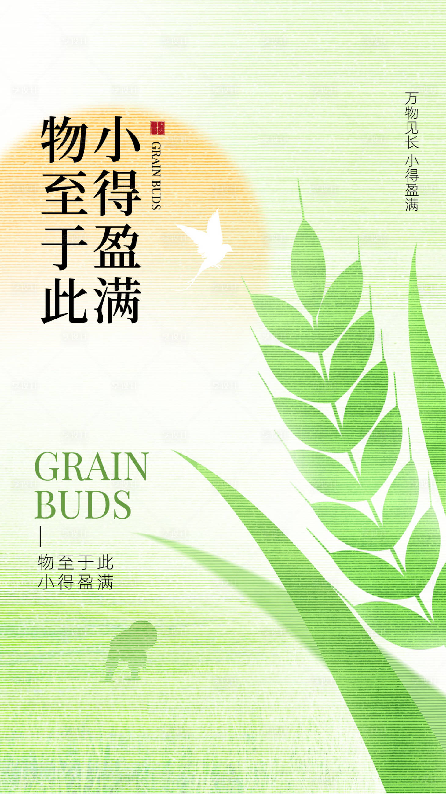 源文件下載【享設計】搜索編號：32940023860512652【小滿節氣海報】