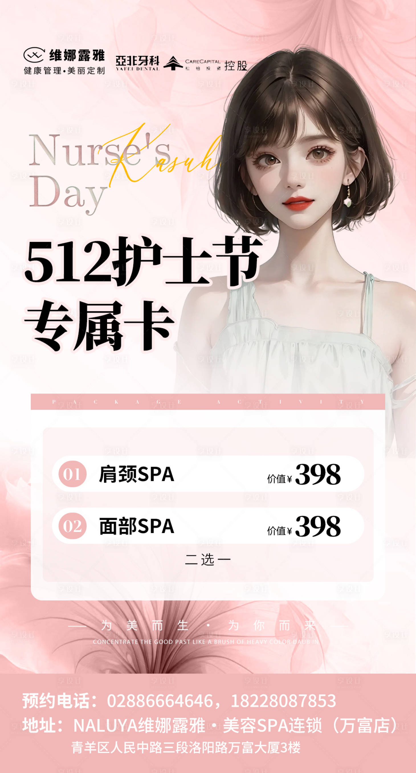 源文件下載【享設計】搜索編號：51640023789227164【醫美產品活動卡項】