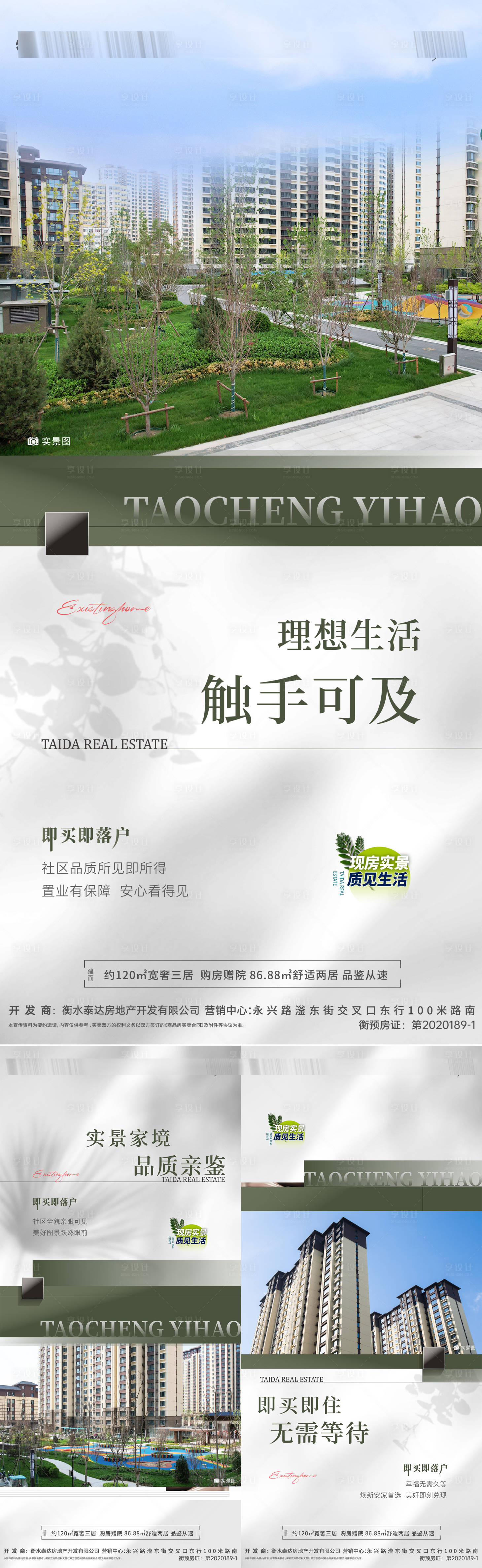 源文件下载【享设计】搜索编号：55260024126066362【实景现房价值点海报】