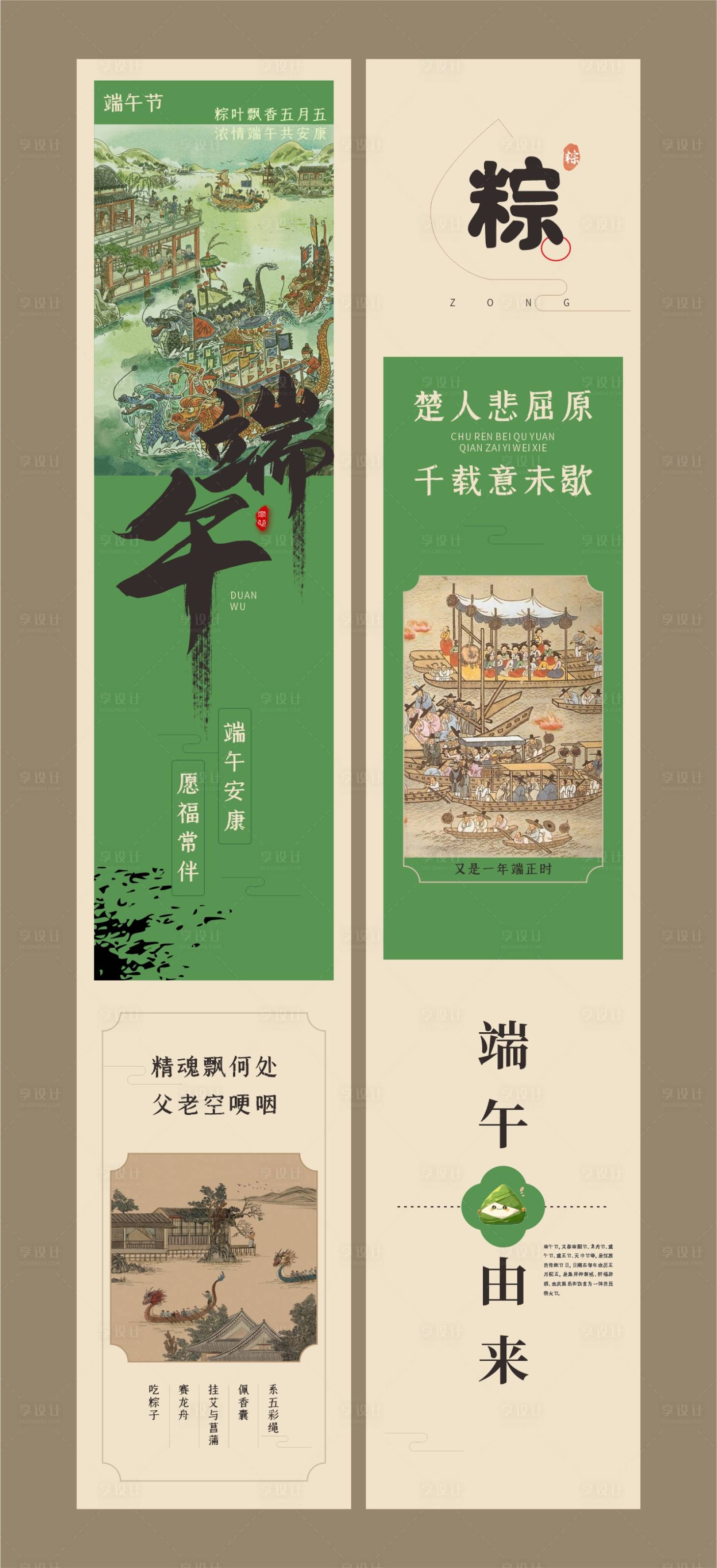 源文件下載【端午節(jié)長圖系列海報(bào)】編號(hào)：60650024169394336