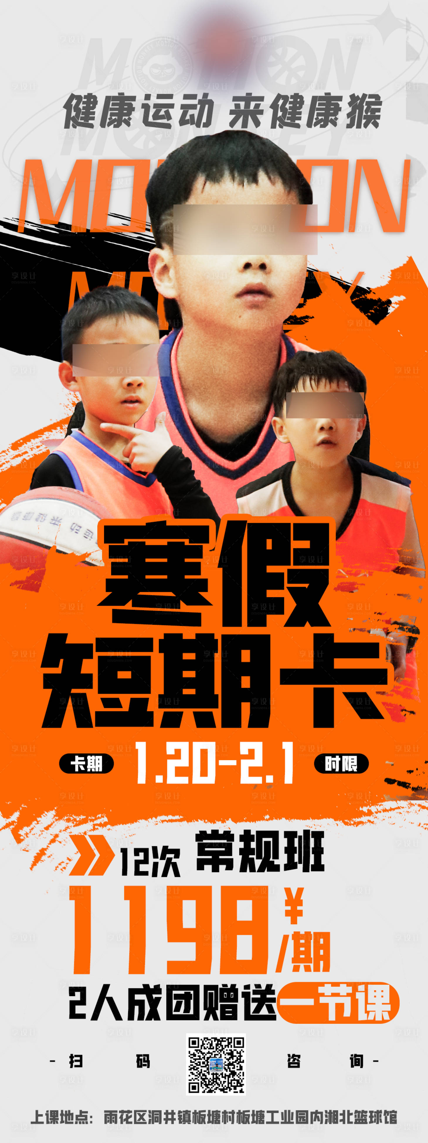 源文件下载【享设计】搜索编号：92630024056762480【寒假短期卡长图】