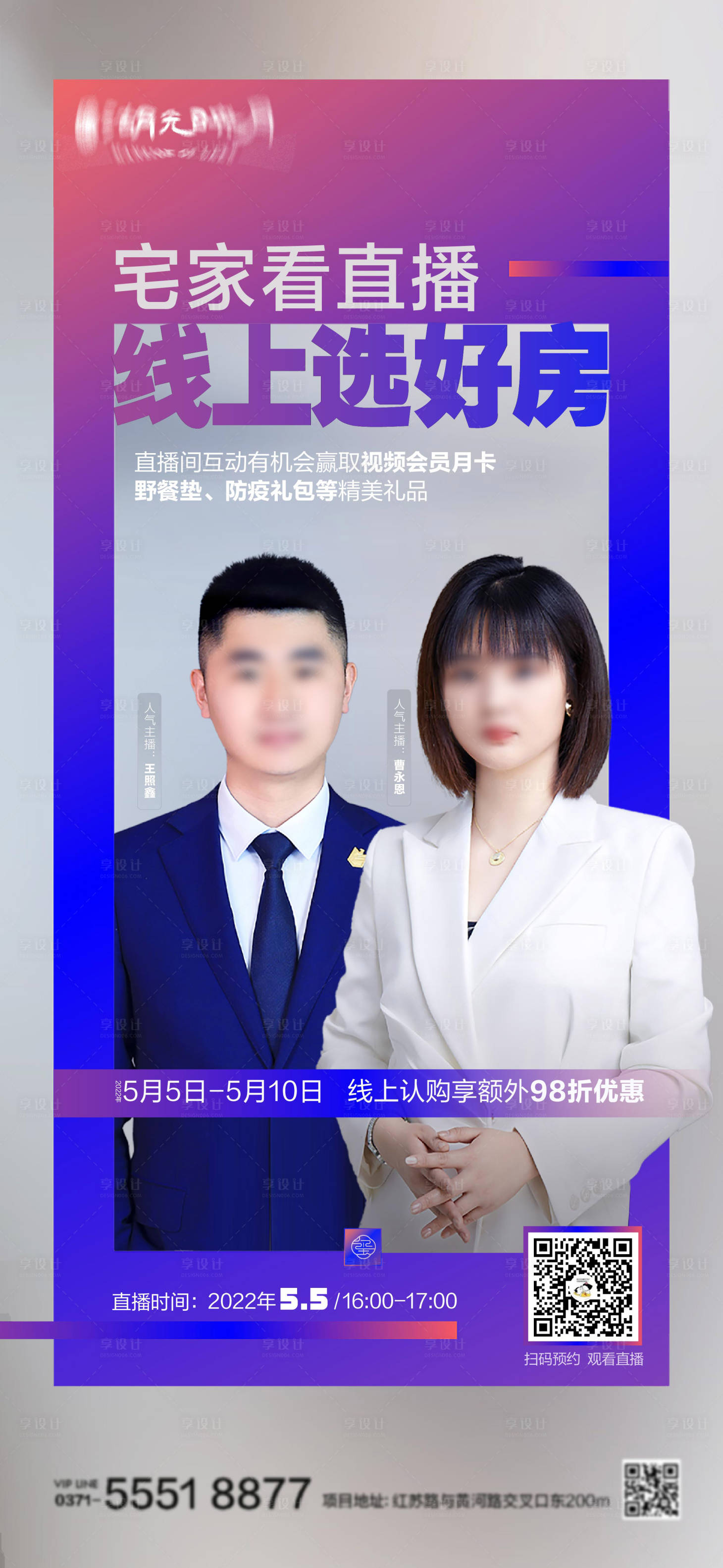 源文件下载【享设计】搜索编号：49990024230169945【抖音直播销冠海报】